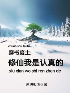 穿越修仙废柴逆袭爆笑言情