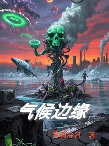 气候环境