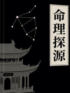 命理秘诀集