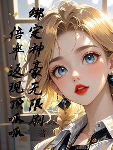 那些神豪刷上千万是真的吗?