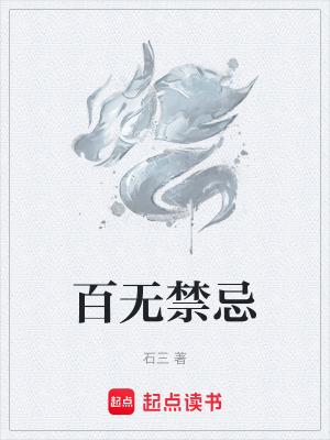 百无禁忌日是哪天