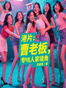 曹老板的视频