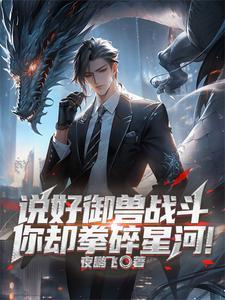 御兽师时代