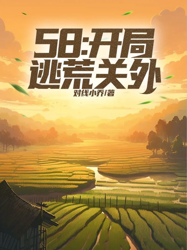 逃荒排行