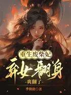 重生废材