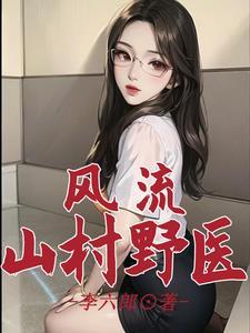 免费阅读乡村风流