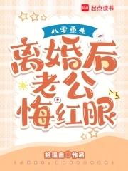 重生八零年代醒来要离婚的军嫂