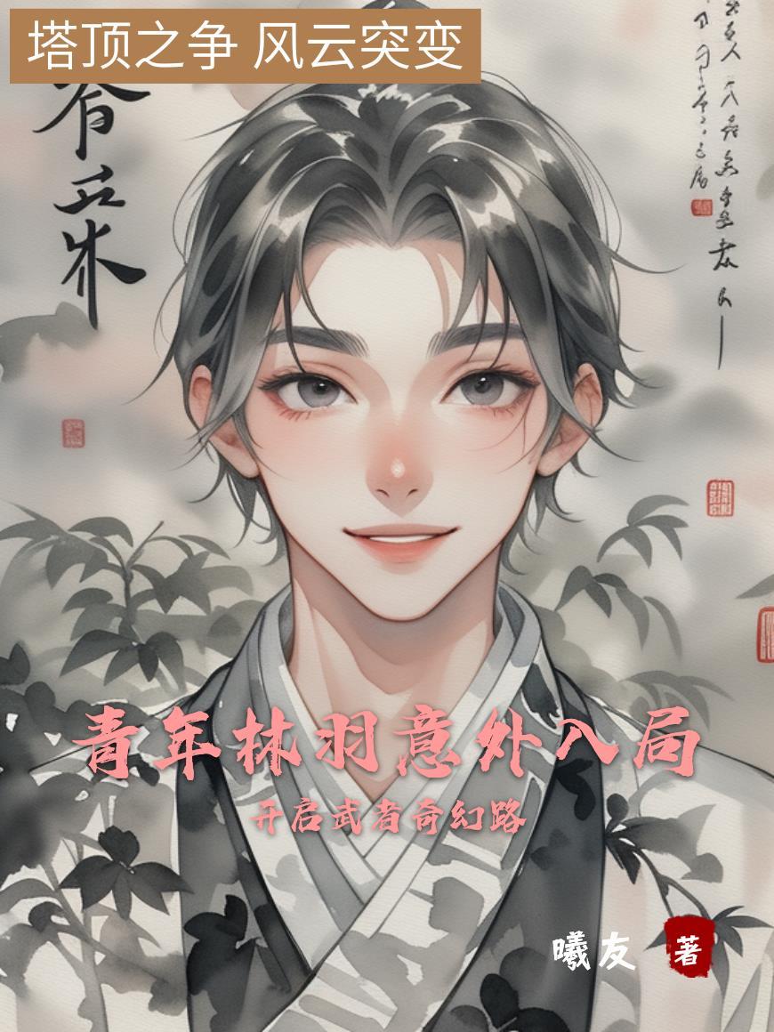 林羽的主角