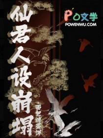 人设要稳