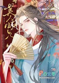 美人师兄不可入魔