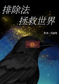 什么是排除法