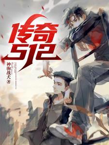 传奇故事