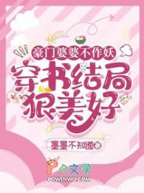 豪门婆婆翻车