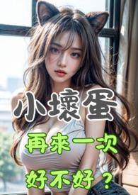 小坏蛋太