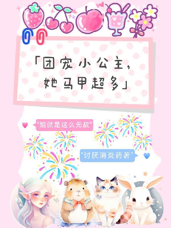 姐就是这么优秀
