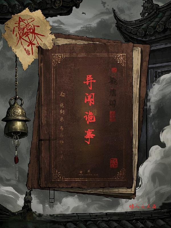 灵异诡事簿