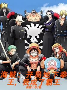海贼王之最强霸王色霸气