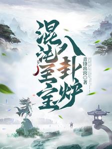 混沌八皇百度百科