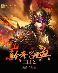 三国之巅峰召唤百度
