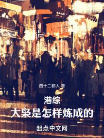 综港大枭雄起点