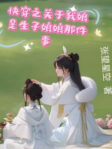 快穿之我靠养崽封