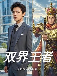 双界之恋