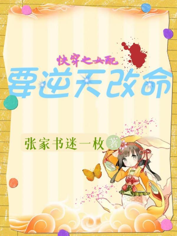 快穿之女配要逆袭gl