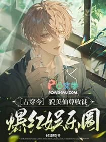 貌美仙尊他带球跑txt