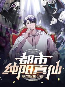 我在都市当修仙大佬
