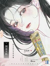 师尊总是以为我要黑化