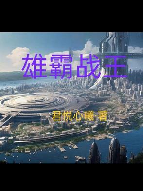 雄霸是谁