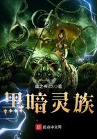 黑暗王族
