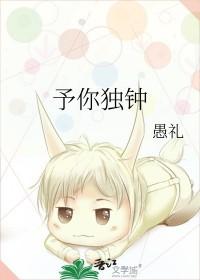 予你什么意思?