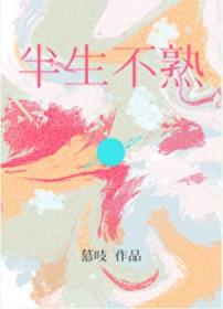 半生不熟的香蕉能吃吗