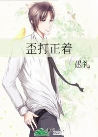 歪打正着成语接龙怎么接