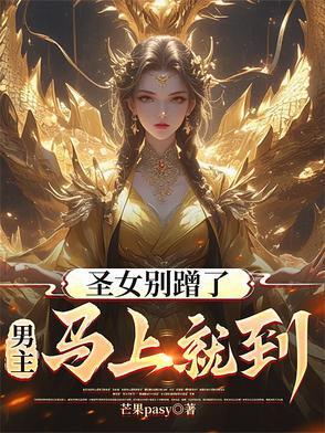 圣女jm