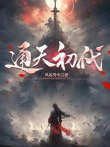 通天小的顺序