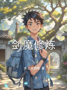 剑魔技能加点2020
