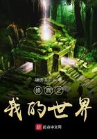 我的世界之修仙时代