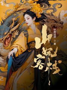 我在妖司