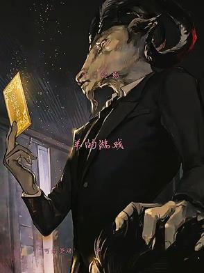 十日游戏第六集