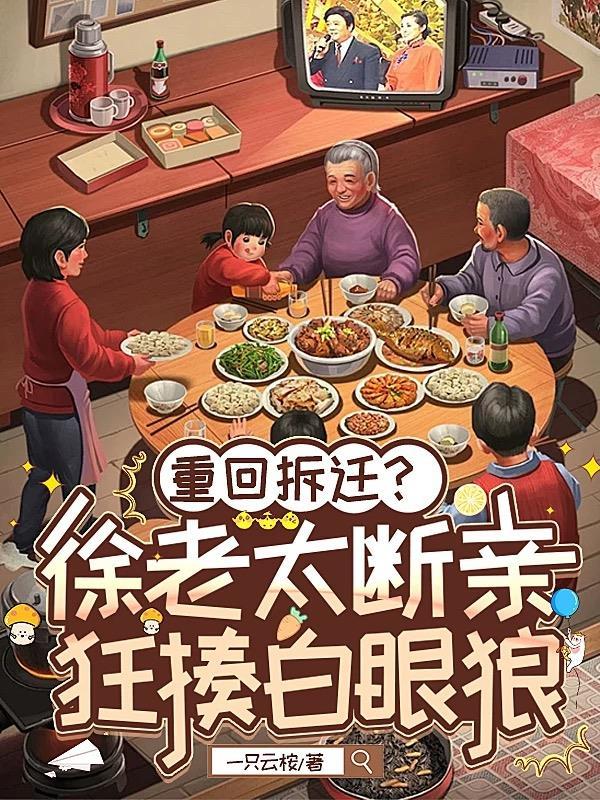 徐家老太太怀孕