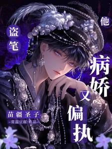 苗疆圣女和她的总裁老公甜炸了