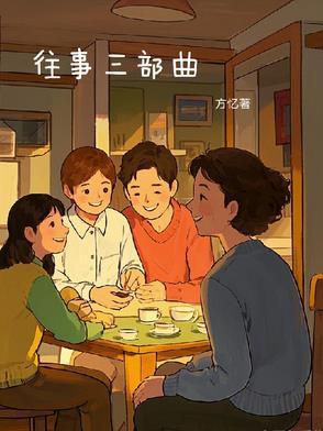 电影往事三部曲