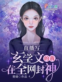 我在玄幻世界直播带货