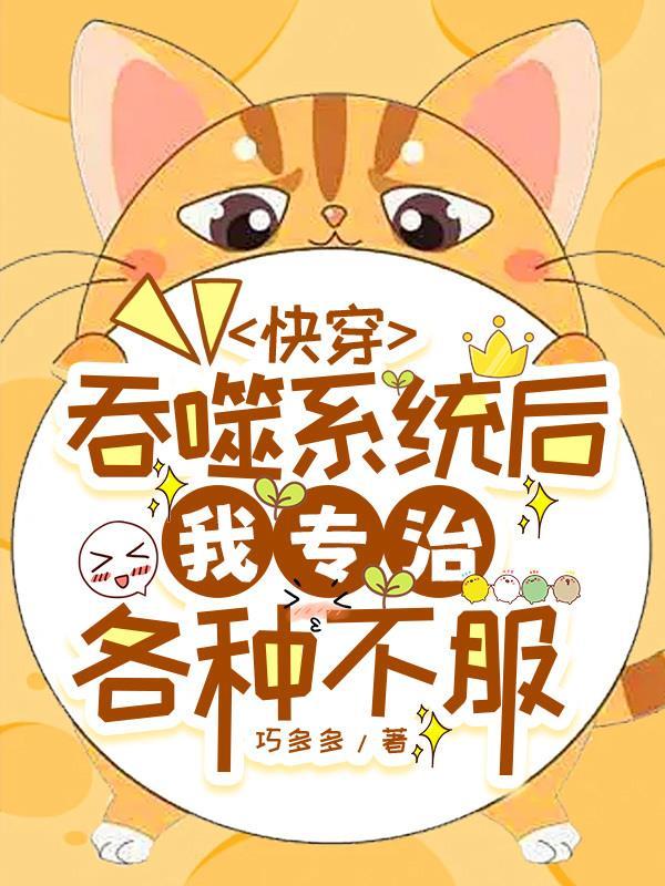 快穿之吞噬规则 ...