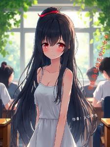被病娇女孩变成玩具