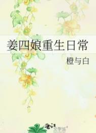 主角叫姜四的