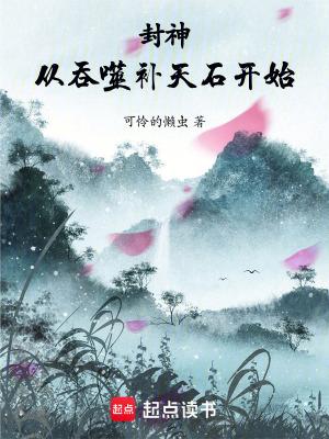 从封神开始制霸洪荒免费