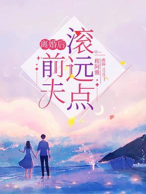 离婚后前夫的债务和我有关吗